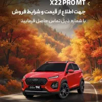 ام وی ام x22 پرو دنده دستی ۱۴۰۴