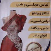 سفارشات دوخت و تعمیرات