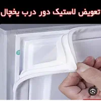 تعمیر کار یخچال و فریزر.ولباسشویی درمنزل|خدمات پیشه و مهارت|گرگان, |دیوار