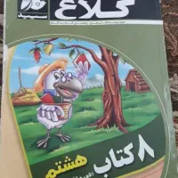 کتاب‌کار‌کلاغ‌پایه‌هشتم|کتاب و مجله آموزشی|مشهد, امیریه|دیوار