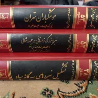 کتاب روزشمار جنگ ایران و عراق