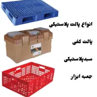 فروش پالت پیچ و مهره پلاستیکی