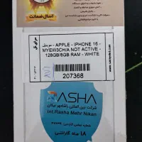 آیفون 16 نرمال سفید (آکبند - پلمپ)