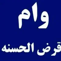 وام 150 میلیونی سفته چک بازنشستگی