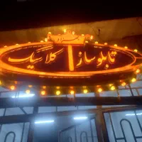 ال ای دی اوال بیمه ایران