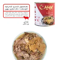 کنسرو سیراب شیردان و کله پاچه ودیزی|خوردنی و آشامیدنی|قم, جهان بینی|دیوار