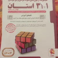 کتاب تست ورود ب مدارس نمونه( نهم ب دهم)