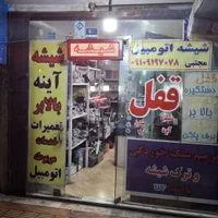 ترمیم شیشه اتومبیل|خدمات موتور و ماشین|تهران, شهرک ولیعصر جنوبی|دیوار