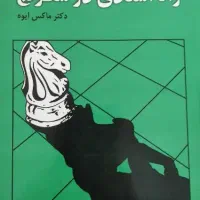 کتاب شطرنج