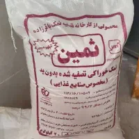 نمک دریایی عمده|خوردنی و آشامیدنی|تهران, بازار|دیوار