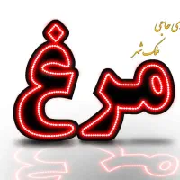 تابلو سازی ال ای دی نئون چلنیوم اقساطی|فروشگاه و مغازه|اصفهان, ملک‌شهر|دیوار