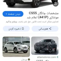 چانگان اس ۵۵ مونتاژ