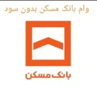 فروش امتیاز وام 300میلیونی بانک مسکن بدون سود