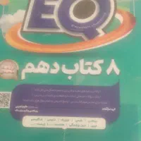 کتاب ایکیو دهم