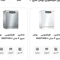 ظرفشویی سری4 بوش