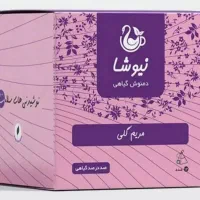 دمنوش مریم گلی محصولات صددرصد طبیعی نیوشا