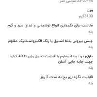 یخدان مسافرتی|ظروف نگهدارنده، پلاستیکی، یکبارمصرف|قم, شهرک قدس|دیوار