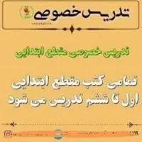 تدریس خصوصی ابتدایی فقط۲۵۰