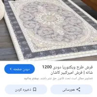 فرش شش متری|فرش|کرمانشاه, |دیوار