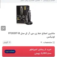 خط زن jrlبهترین خط زن
