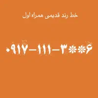 فروش خط رند قدیمی