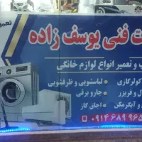 تعمیرات لوازم خانگی