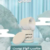 کرم مام ضد تعریق ( عرق )|آرایشی، بهداشتی، درمانی|اهواز, سپیدار|دیوار