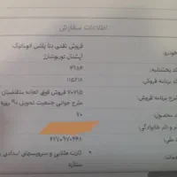 حواله خودرو دنا پلاس
