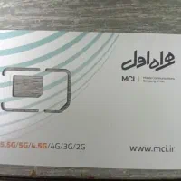 سیم کارت همراه اول اعتباری