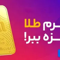 هدیه طلا