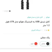 کابل لایتینگ اپل برند هوکو|لوازم جانبی موبایل و تبلت|سهند, |دیوار