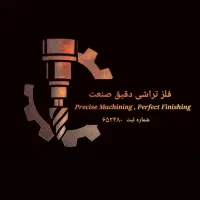 استخدام قالب ساز در یک شرکت معتبر تولیدی و صنعتی