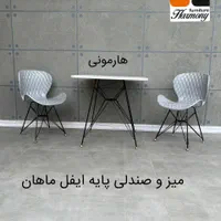 صندلی نهارخوری/پایه ایفلی باران/فایبر|میز و صندلی غذاخوری|اصفهان, بابوکان جنوبی|دیوار