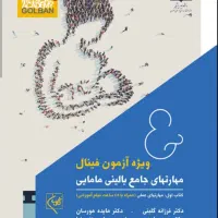 کتاب فینال مامایی گلبان ۲جلدی