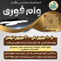 ثبت نام وام های فوری همه بانک ها