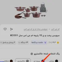 سرویس قابلمه MGS