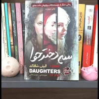 کتاب سه دختر حوا