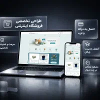 طراحی سایت فروشگاهی + درگاه و ترب + آموزش پشتیبانی