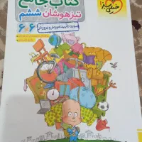 فروش فوری کتاب جامع تیزهوشان ششم تا نهم 6×6