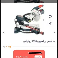 فارسی بر رونیکس|ابزارآلات|شیراز, شهرک پرواز|دیوار
