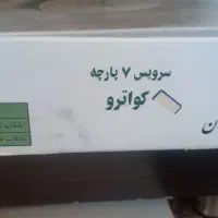 سرویس 7پارچه زرین|ظروف سرو و پذیرایی|دیواندره, |دیوار