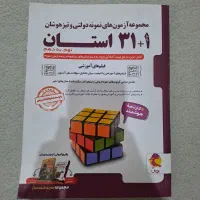 کتاب 31 استان|کتاب و مجله آموزشی|شاهدشهر, |دیوار