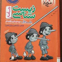زیست شناسی جامع پینوکیو خیلی سبز