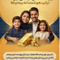 بیمه سامان، عمر، درمان، خودرو، مشاوره رایگان|خدمات مالی، حسابداری، بیمه|شیراز, زند|دیوار