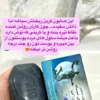 صابون کربن فعال