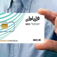 سیمکارت/همراه اول/رند/کدخاص
