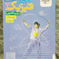 کتاب درسی کنکور تجربی