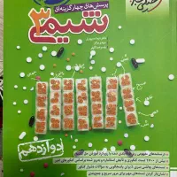 کتاب تست شیمی دوازدهم خیلی سبز