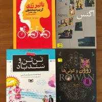 ۴ کتاب رمان