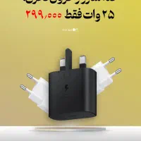 کله شارژ ۲۵ وات اورجینال سامسونگ